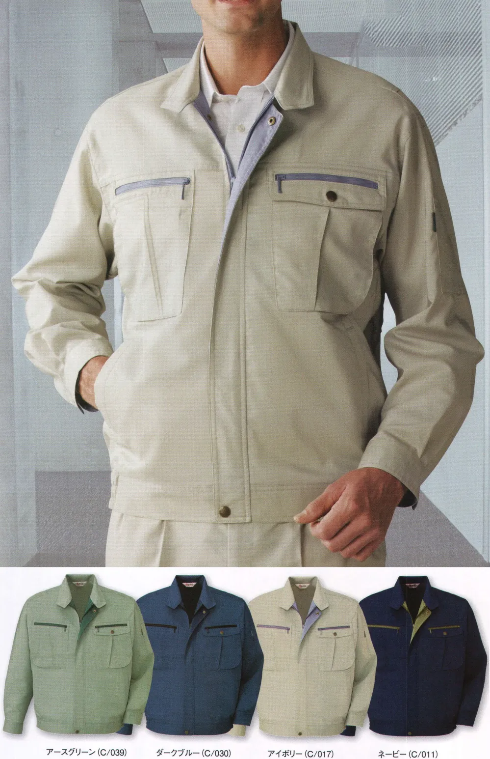 自重堂 ブルゾン アイボリー EL 40900-017-EL JICHODO 40900 ストレッチブルゾン [秋冬]通販ページ│自重堂＜公式