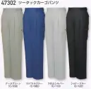 自重堂 47302 ツータックカーゴパンツ ディテールにこだわった黒のアクセントが新しい。ハードに動ける優れた耐久力、しなやかな風合い、気軽に着られるリーズナブルプライス。“黒”のアクセントが映えるスタイリッシュなシリーズです。右孫ポケット・ペン差し付きカーゴポケット小物やペンの収納に便利。※こちらの商品は取り寄せのため、ご注文から商品お届けまでに約4～5営業日（土日祝祭日除く）程の期間をいただいております。 