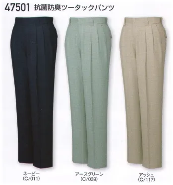 メンズワーキング パンツ（米式パンツ）スラックス 自重堂 47501 抗菌防臭ツータックパンツ 作業服JP