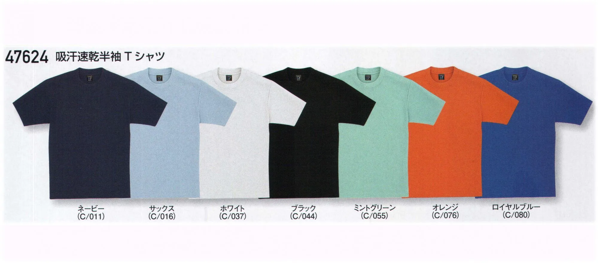 自重堂 47624 吸汗速乾半袖Tシャツ ハニカムメッシュの爽快な着用感。ハニカムメッシュ素材に吸汗・速乾性の高いハニカムメッシュを採用。裏側の綿で汗を素早く吸収。表面のディンプルメッシュ構造により、凸凹感を出し、表面積を広くすることにより、速乾性能もアップします。※こちらの商品は取り寄せのため、ご注文から商品お届けまでに約4～5営業日（土日祝祭日除く）程の期間をいただいております。 