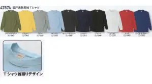 吸汗速乾長袖Tシャツ