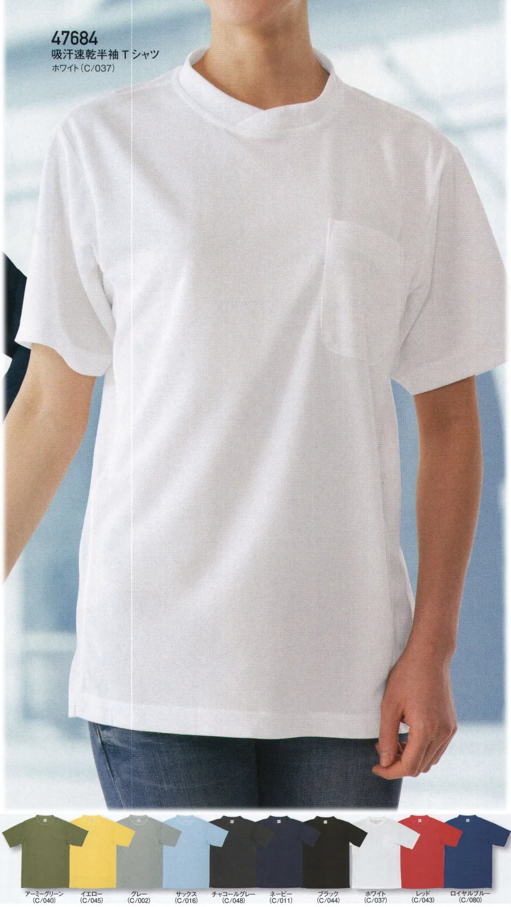 吸汗速乾半袖Tシャツ 自重堂 47684 作業着・ワーキング