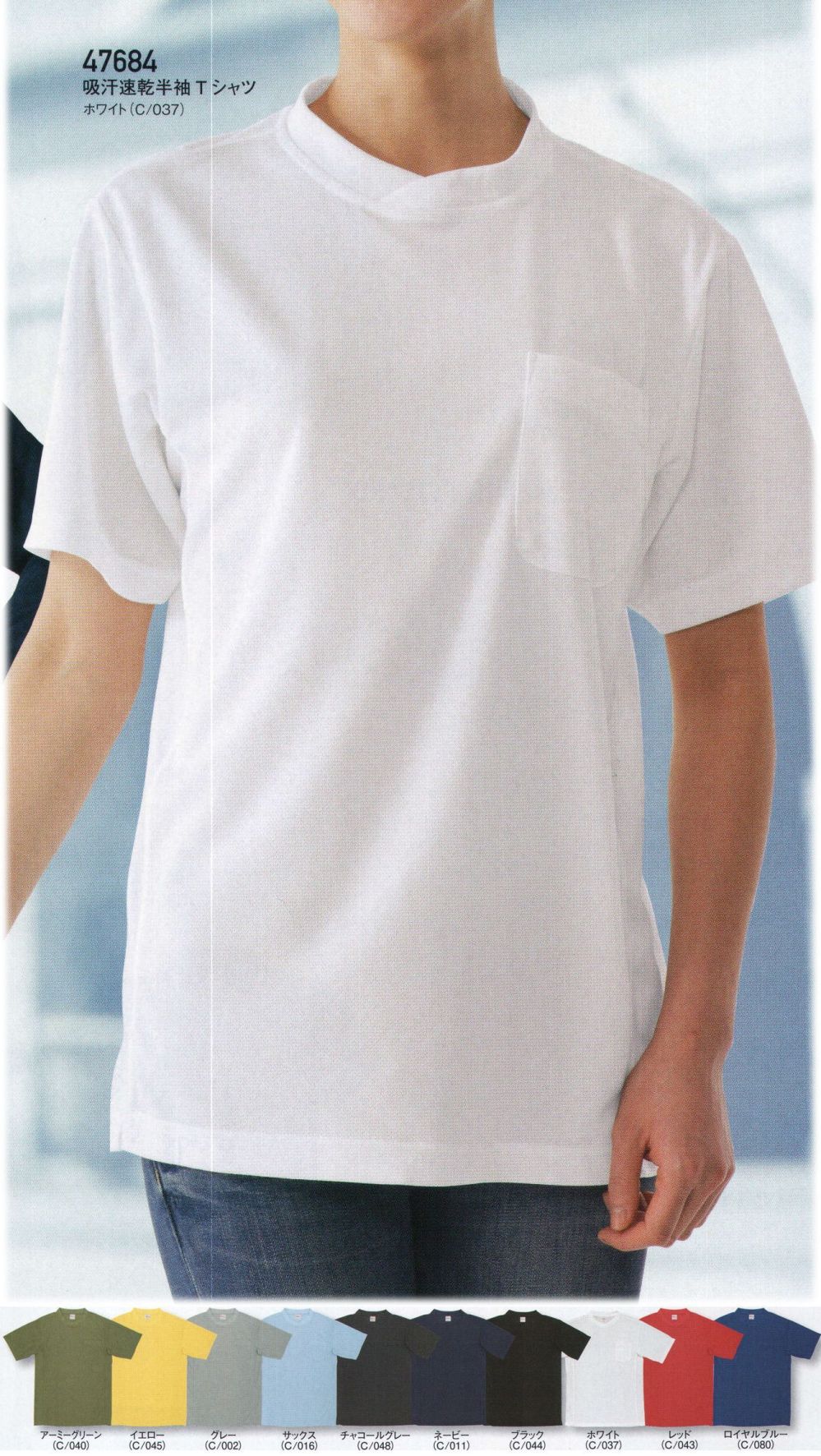 作業服JP 吸汗速乾半袖Tシャツ 自重堂 47684 作業服の専門店