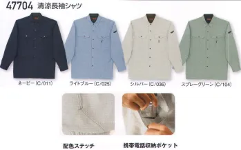 メンズワーキング 長袖シャツ 自重堂 47704 清涼長袖シャツ 作業服JP