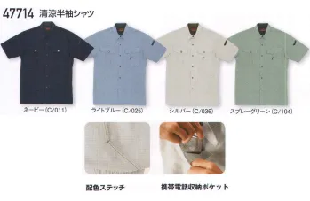 メンズワーキング 半袖シャツ 自重堂 47714 清涼半袖シャツ 作業服JP