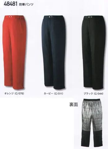 メンズワーキング 防寒パンツ 自重堂 48481 防寒パンツ 作業服JP