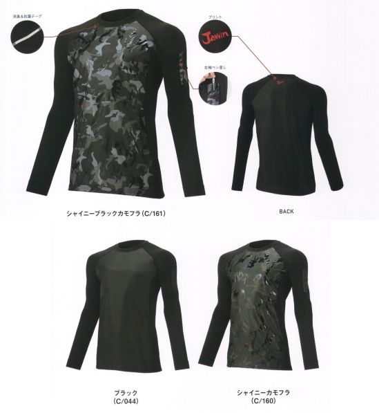 自重堂 58164 ロングスリーブ SOFT COMPRESSION WARM INNER異素材使い×機能的なカッティング。締め付けすぎないソフトコンプレッション●布帛生地使用部分前身に布帛生地を使用しています。●光沢カモフラプリントカモフラプリントの上に光沢感のある転写ラバープリントを部分的に施し、光沢カモフラ柄を表現しています。※ブラックには、光沢カモフラプリントはございません。※プリント加工部へのもみ洗い及びアイロンはお避け下さい。※こちらの商品は取り寄せのため、ご注文から商品お届けまでに約4～5営業日（土日祝祭日除く）程の期間をいただいております。 