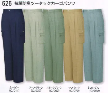 メンズワーキング カーゴパンツ（ベトナムパンツ） 自重堂 626 抗菌防臭ツータックカーゴパンツ 作業服JP