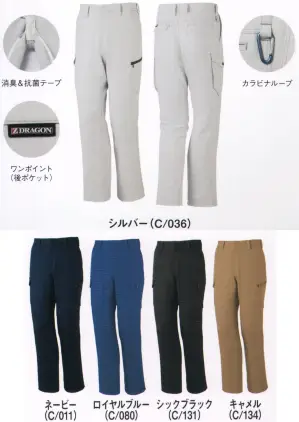 製品制電ノータックカーゴパンツ