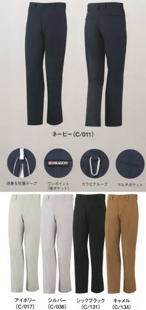 製品制電ノータックパンツ