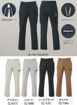 製品制電レディースカーゴパンツ