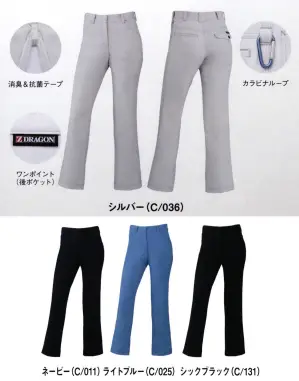 製品制電ストレッチレディースパンツ