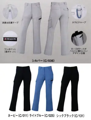 製品制電ストレッチレディースカーゴパンツ