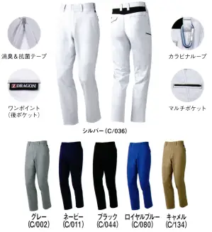 製品制電ストレッチノータックパンツ