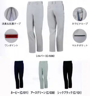 製品制電ストレッチノータックパンツ