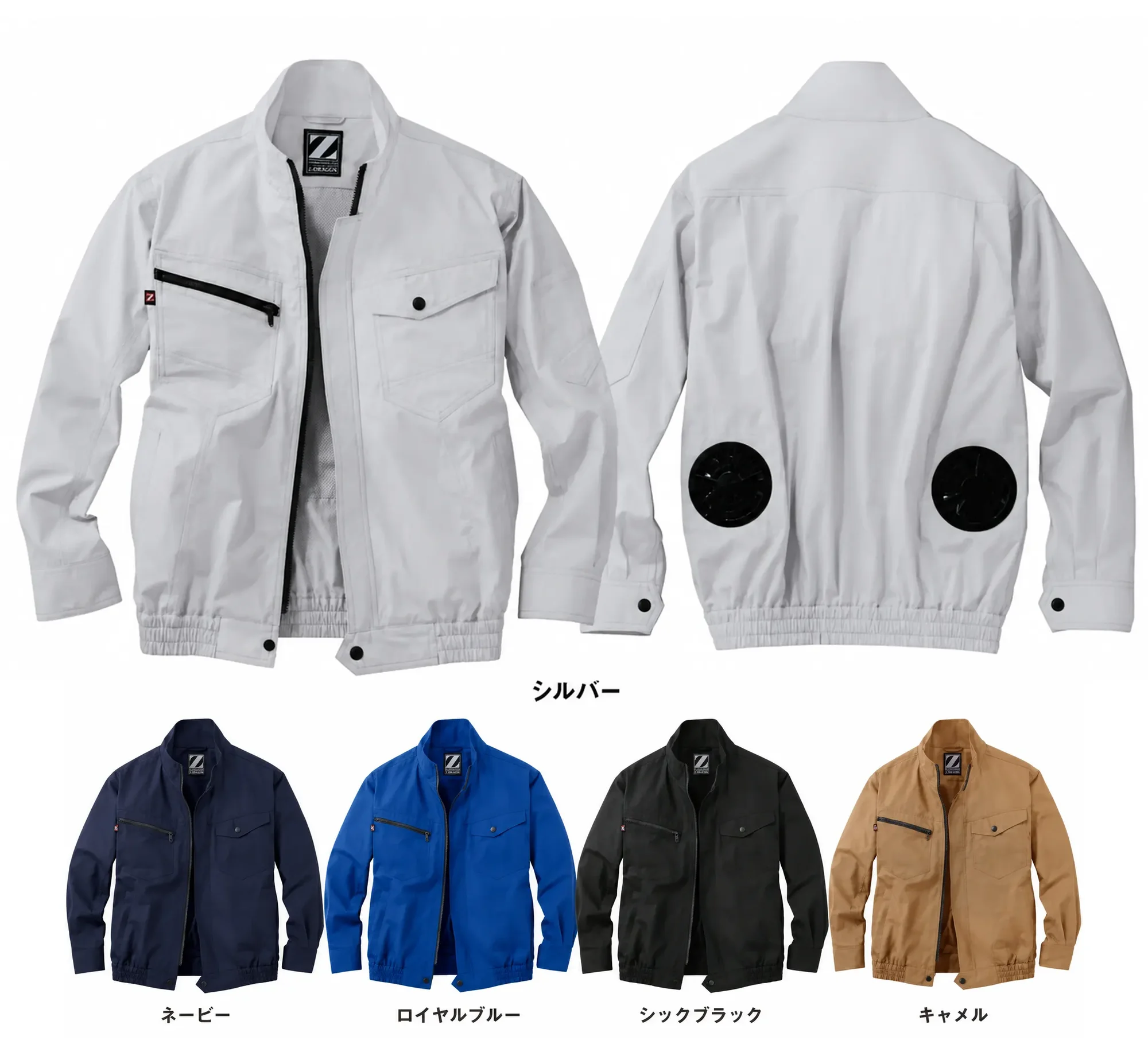 自重堂 74020 空調服長袖ブルゾン（ファン・バッテリー別売）