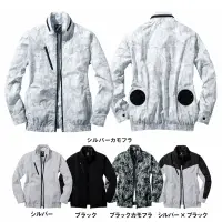 自重堂 74050 空調服長袖ブルゾン（ファン・バッテリー別売）