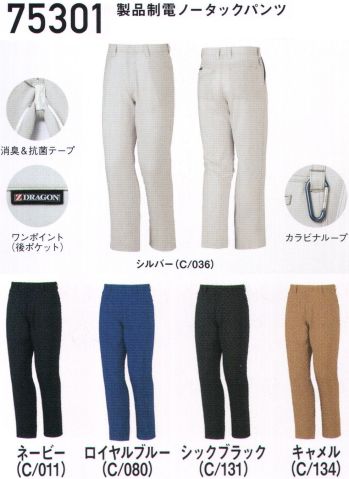 男女ペア パンツ（米式パンツ）スラックス 自重堂 75301 製品制電ノータックパンツ 作業服JP