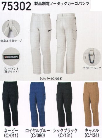 男女ペア カーゴパンツ（ベトナムパンツ） 自重堂 75302 製品制電ノータックカーゴパンツ 作業服JP