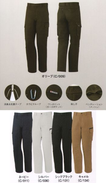 メンズワーキング カーゴパンツ（ベトナムパンツ） 自重堂 75402 ノータックカーゴパンツ 作業服JP