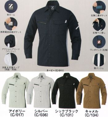 男女ペア 長袖シャツ 自重堂 75504 製品制電長袖シャツ 作業服JP