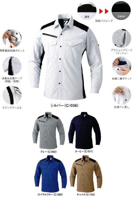 作業服JP 製品制電ストレッチ長袖シャツ 自重堂 76204 作業服の専門店