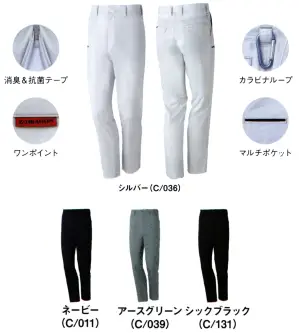 製品制電ストレッチノータックパンツ