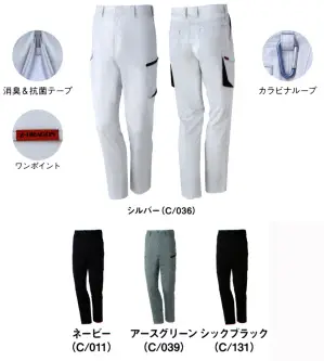 製品制電ストレッチノータックカーゴパンツ