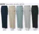 自重堂 80202 ストレッチツータックカーゴパンツ 洗練されたデザインが、ワークシーンを変える。スーパーソフト加工が、縮みみくく、シワになりにくい優れたイージーケア性と、ソフトな風合いを実現。「ストレッチ」ストレッチ性のある素材でスムーズな動きをサポート「スーパーソフト加工」長時間の使用後もシワが少なく、洗濯を繰り返した後も低伸縮性を維持し、軽いアイロンがけで着用が可能な優れたウォッシュ＆ウェア性が特長です。※こちらの商品は取り寄せのため、ご注文から商品お届けまでに約4～5営業日（土日祝祭日除く）程の期間をいただいております。 