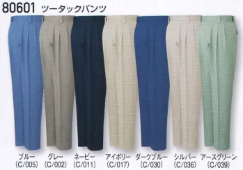 メンズワーキング パンツ（米式パンツ）スラックス 自重堂 80601 ツータックパンツ 作業服JP