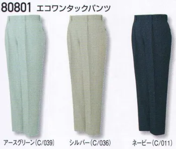 メンズワーキング パンツ（米式パンツ）スラックス 自重堂 80801 エコワンタックパンツ 作業服JP