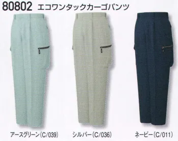 メンズワーキング カーゴパンツ（ベトナムパンツ） 自重堂 80802 エコワンタックカーゴパンツ 作業服JP