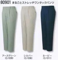 自重堂 80901 まるごとストレッチワンタックパンツ 動きやすさを追求した驚愕のストレッチ素材。「まるごとストレッチ」ソフトで優れた形態安定性を保ちながら抜群のストレッチ性を発揮します。「フリーアクション」この製品はポリエステル複合繊維「ライクラT400ファイバー」を用いて、ユニチカのストレッチ織物・加工技術で作り上げた素材、「フリーアクション」を使用し、抜群のストレッチ性を発揮します。また、キックバック性にも優れ、ポリウレタンのようなひざ抜けの心配はありません。従来のストレッチ素材の伸び率は約6％程度ですが、このフリーアクションは約12％とよく伸びます。※こちらの商品は取り寄せのため、ご注文から商品お届けまでに約4～5営業日（土日祝祭日除く）程の期間をいただいております。 