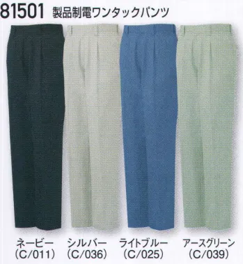 メンズワーキング パンツ（米式パンツ）スラックス 自重堂 81501 製品制電ワンタックパンツ 作業服JP