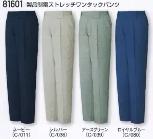 製品制電ストレッチワンタックパンツ