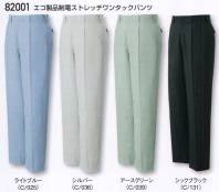 自重堂 82001 エコ製品制電ストレッチワンタックパンツ 働く人のニーズに応えたエコストレッチユニフォーム。「ストレッチ」「エコ」「製品制電」。重質した3つの機能で快適ワークをサポート。「ストレッチ」ストレッチ性のある素材でスムーズな動きをサポート「高通気」通気性の高い素材を使用し、汗やムレによる不快感を解消。（86004のみ）「吸汗・速乾」吸汗速乾性が高く、サラッとした着心地を実現。（86004のみ）「製品制電」帯電防止JIS T8118適合商品。「エコ」環境負荷を軽減させるリサイクル素材を使用。※こちらの商品は取り寄せのため、ご注文から商品お届けまでに約4～5営業日（土日祝祭日除く）程の期間をいただいております。 