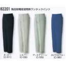 作業服JP メンズワーキング パンツ（米式パンツ）スラックス 自重堂 82201 製品制電吸湿発熱ワンタックパンツ