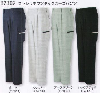 男女ペア カーゴパンツ（ベトナムパンツ） 自重堂 82302 ストレッチワンタックカーゴパンツ 作業服JP