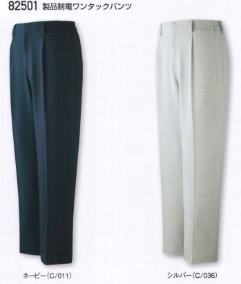 男女ペア パンツ（米式パンツ）スラックス 自重堂 82501 製品制電ワンタックパンツ 作業服JP