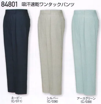 メンズワーキング パンツ（米式パンツ）スラックス 自重堂 84801 吸汗速乾ワンタックパンツ 作業服JP