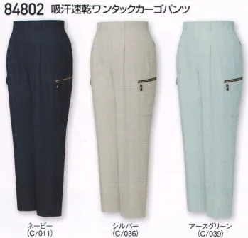 メンズワーキング カーゴパンツ（ベトナムパンツ） 自重堂 84802 吸汗速乾ワンタックカーゴパンツ 作業服JP