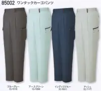 自重堂 85002 ワンタックカーゴパンツ デキる男をさりげなく演出するクールなコンサバスタイル。※こちらの商品は取り寄せのため、ご注文から商品お届けまでに約4～5営業日（土日祝祭日除く）程の期間をいただいております。 