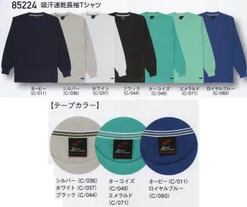 イベント・チーム・スタッフ 長袖Ｔシャツ 自重堂 85224 吸汗速乾長袖Tシャツ 作業服JP