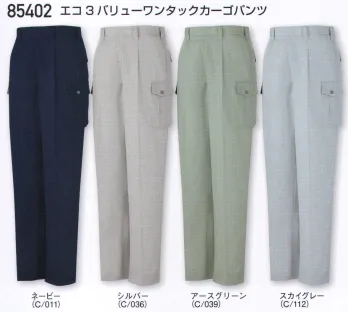 メンズワーキング カーゴパンツ（ベトナムパンツ） 自重堂 85402 エコ3バリューワンタックカーゴパンツ 作業服JP