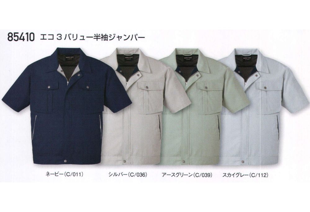 作業服JP エコ3バリュー半袖ジャンパー 自重堂 85410 作業服の専門店