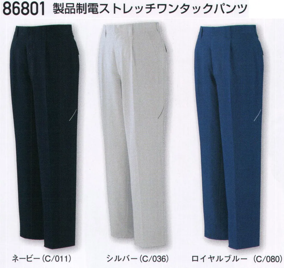 製品制電ストレッチワンタックパンツ 自重堂 86801 作業着・ワーキング