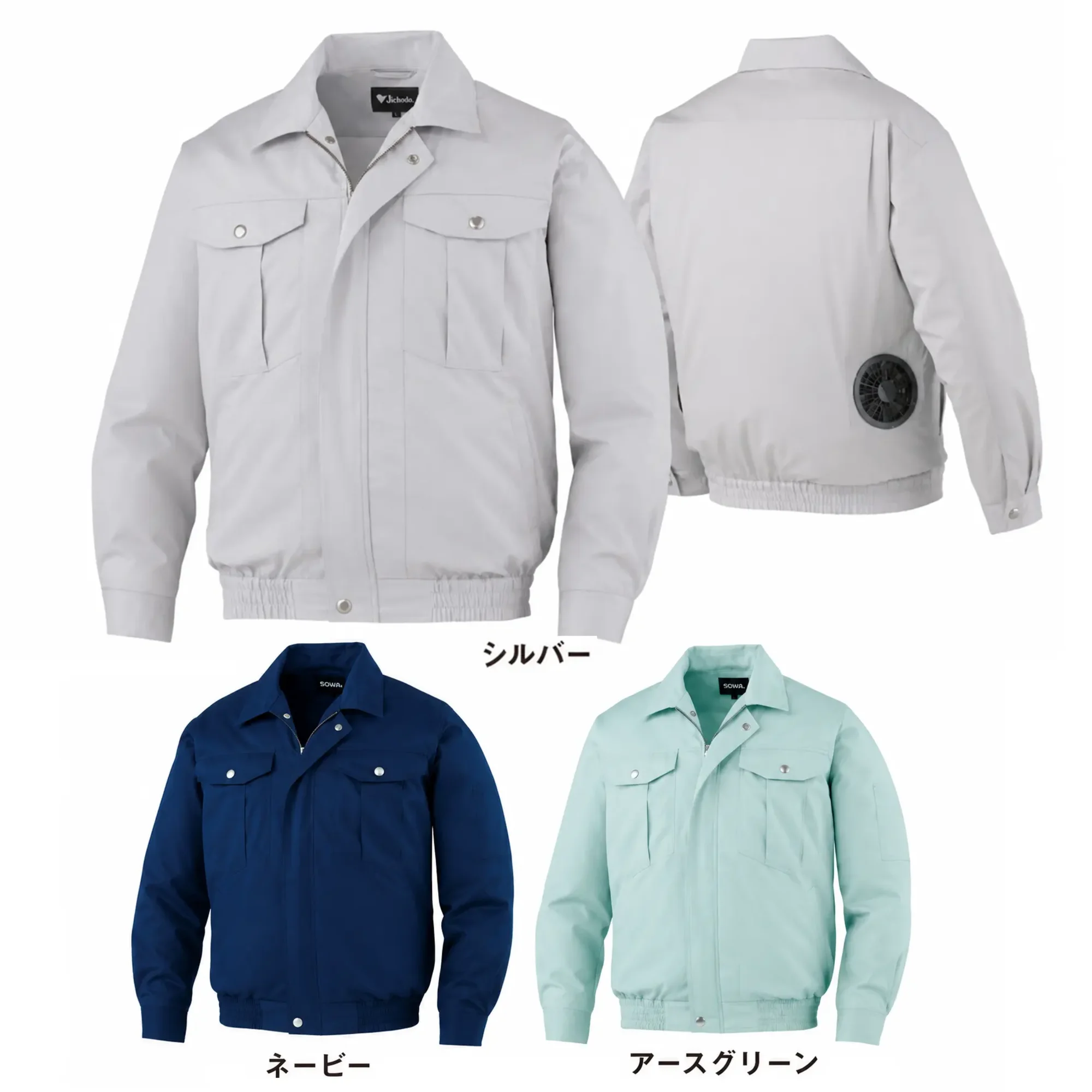 自重堂 87030 空調服長袖ブルゾン（ファン・バッテリー別売）