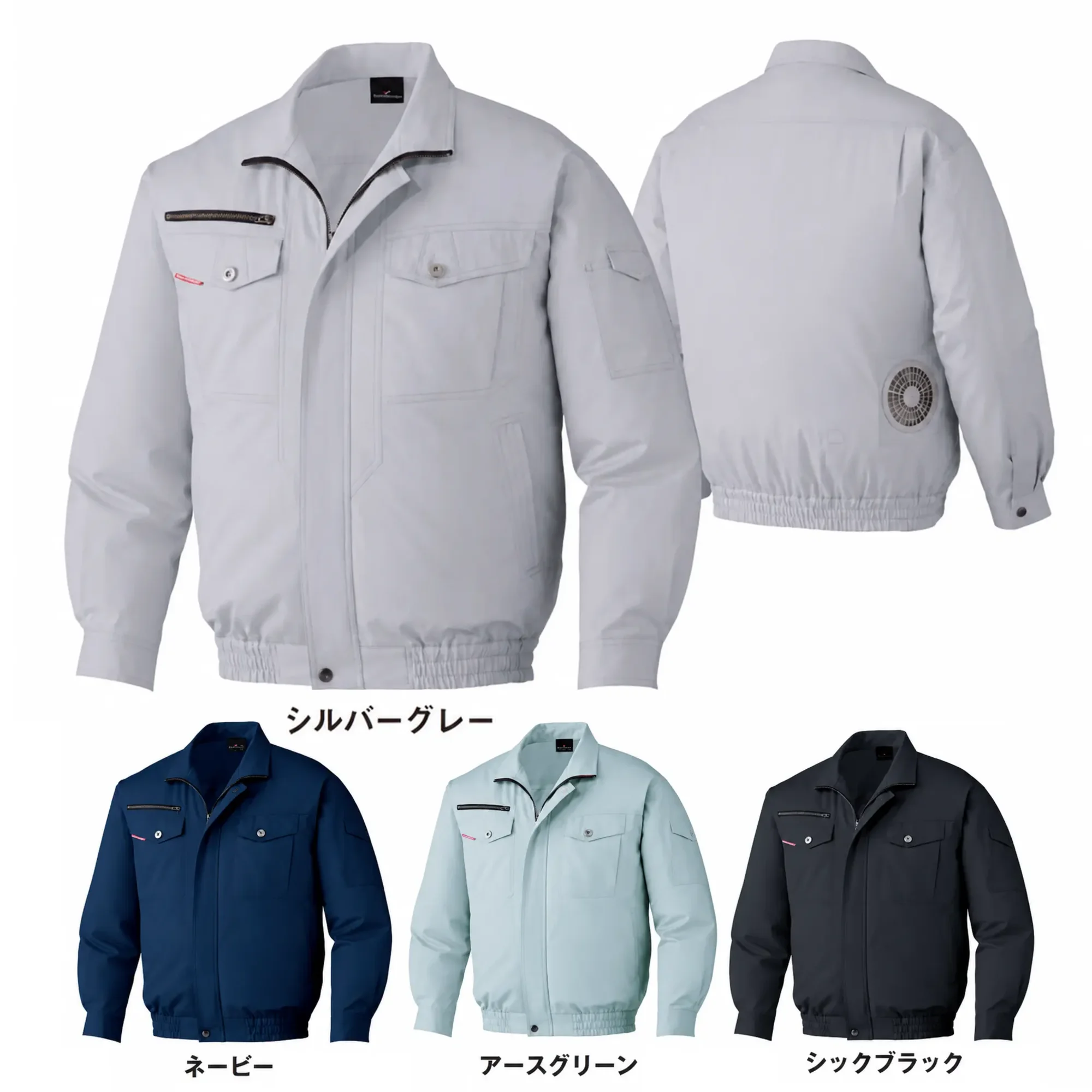 自重堂 87050 空調服長袖ブルゾン（ファン・バッテリー別売）
