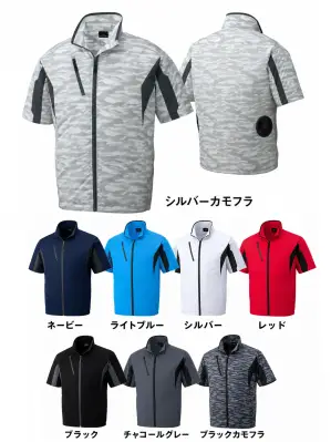 空調服半袖ジャケット（ファン・バッテリー別売）