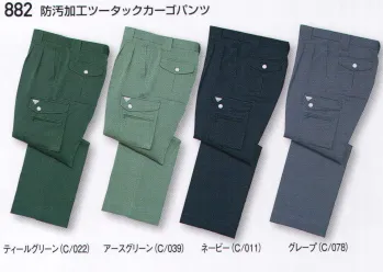 メンズワーキング カーゴパンツ（ベトナムパンツ） 自重堂 882 防汚加工ツータックカーゴパンツ 作業服JP